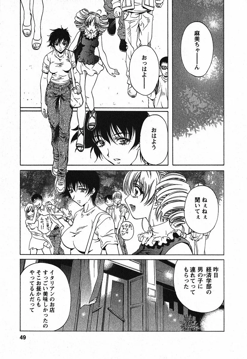 異性愛白書2 Page.50