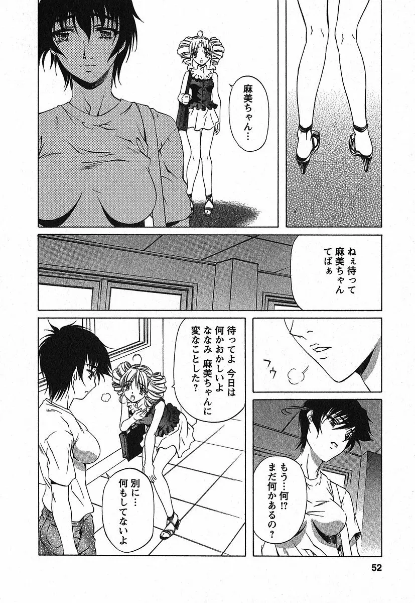 異性愛白書2 Page.53