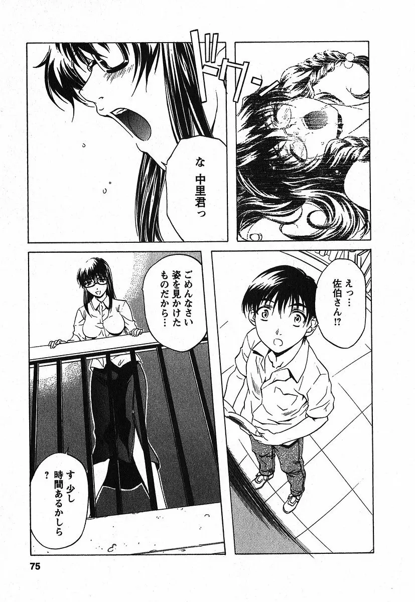 異性愛白書2 Page.76