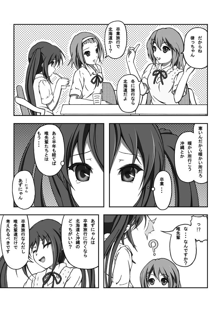 Yui & Azu Page.6