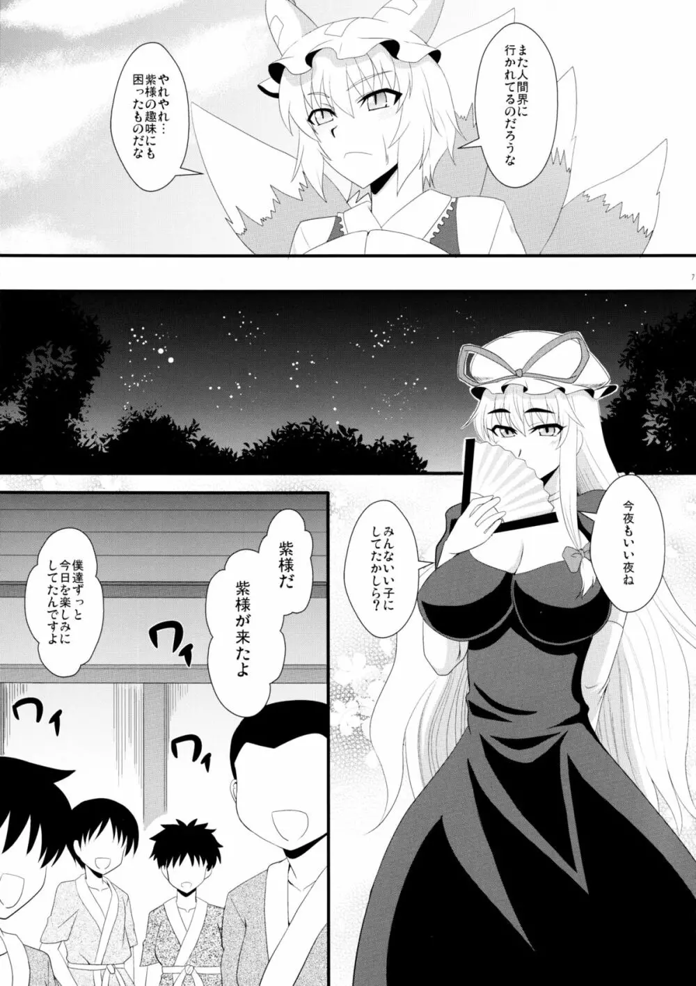 八雲紫の淫靡な一日 Page.6