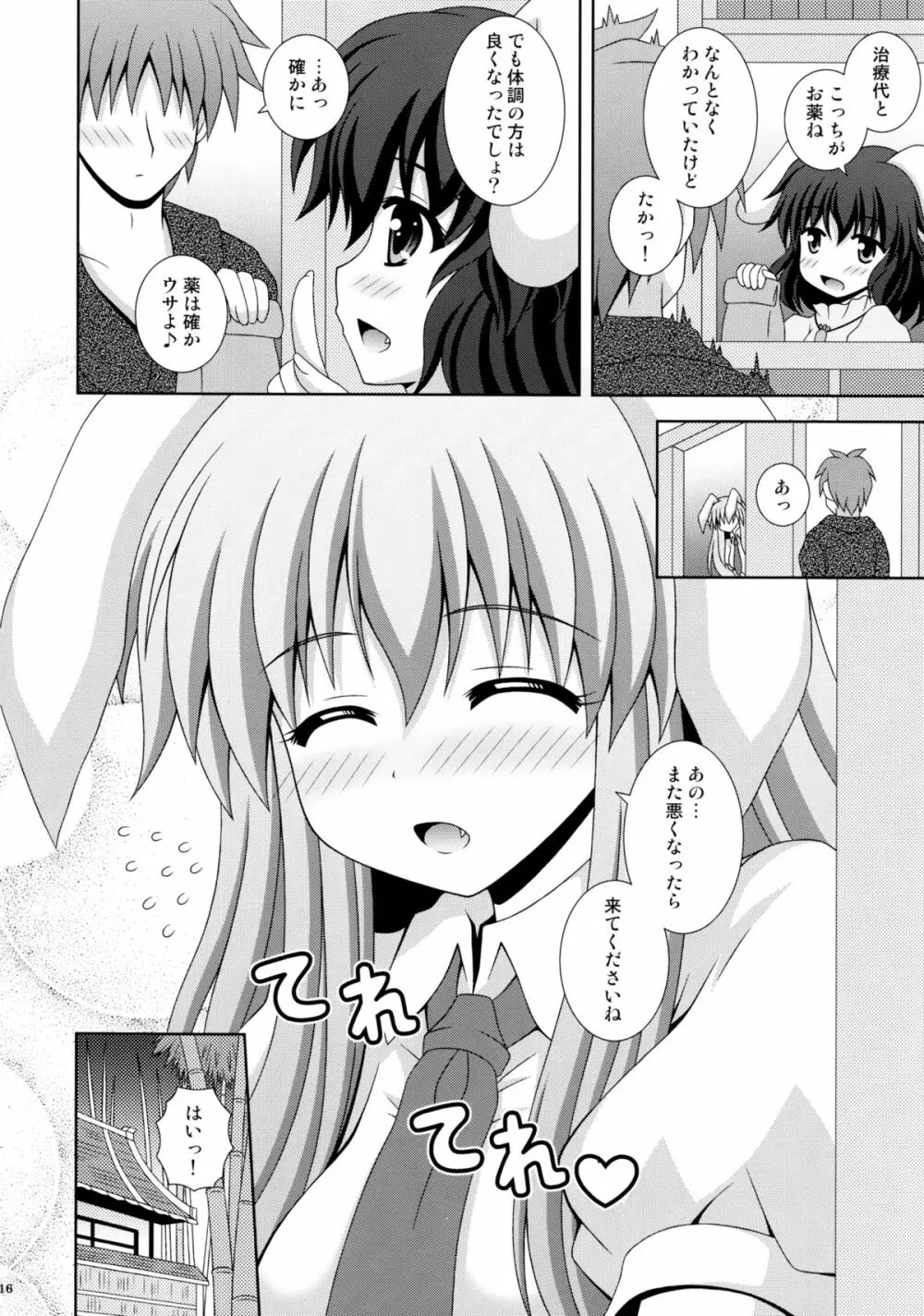 うどんげがんばります Page.15