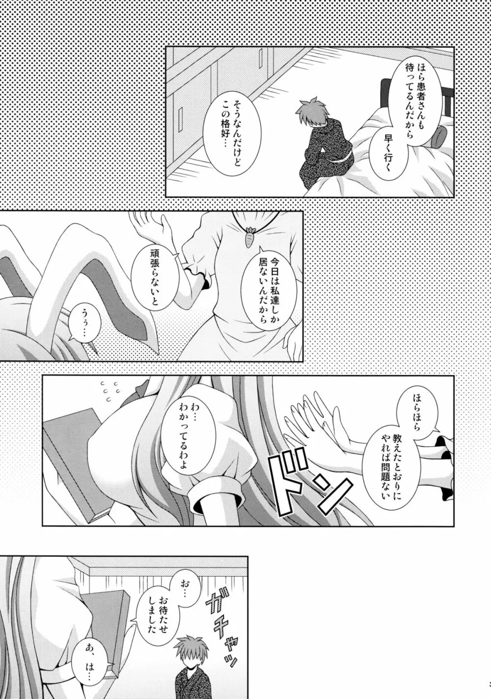 うどんげがんばります Page.2