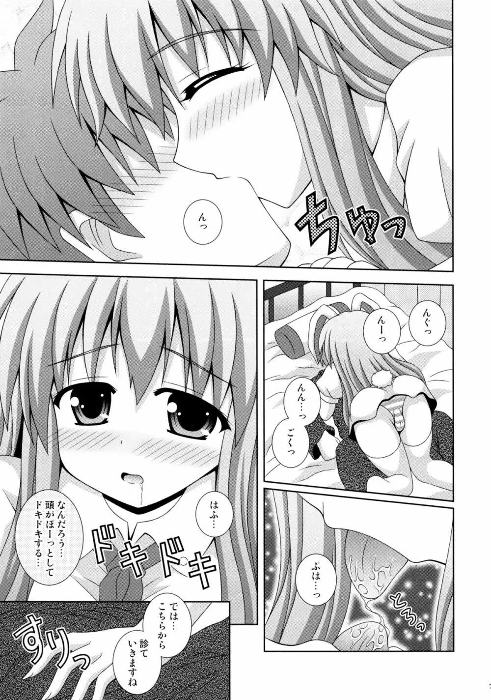 うどんげがんばります Page.6