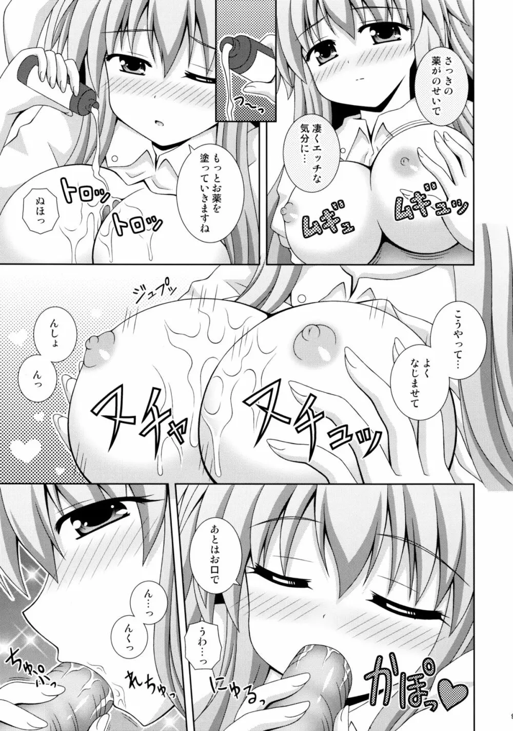 うどんげがんばります Page.8