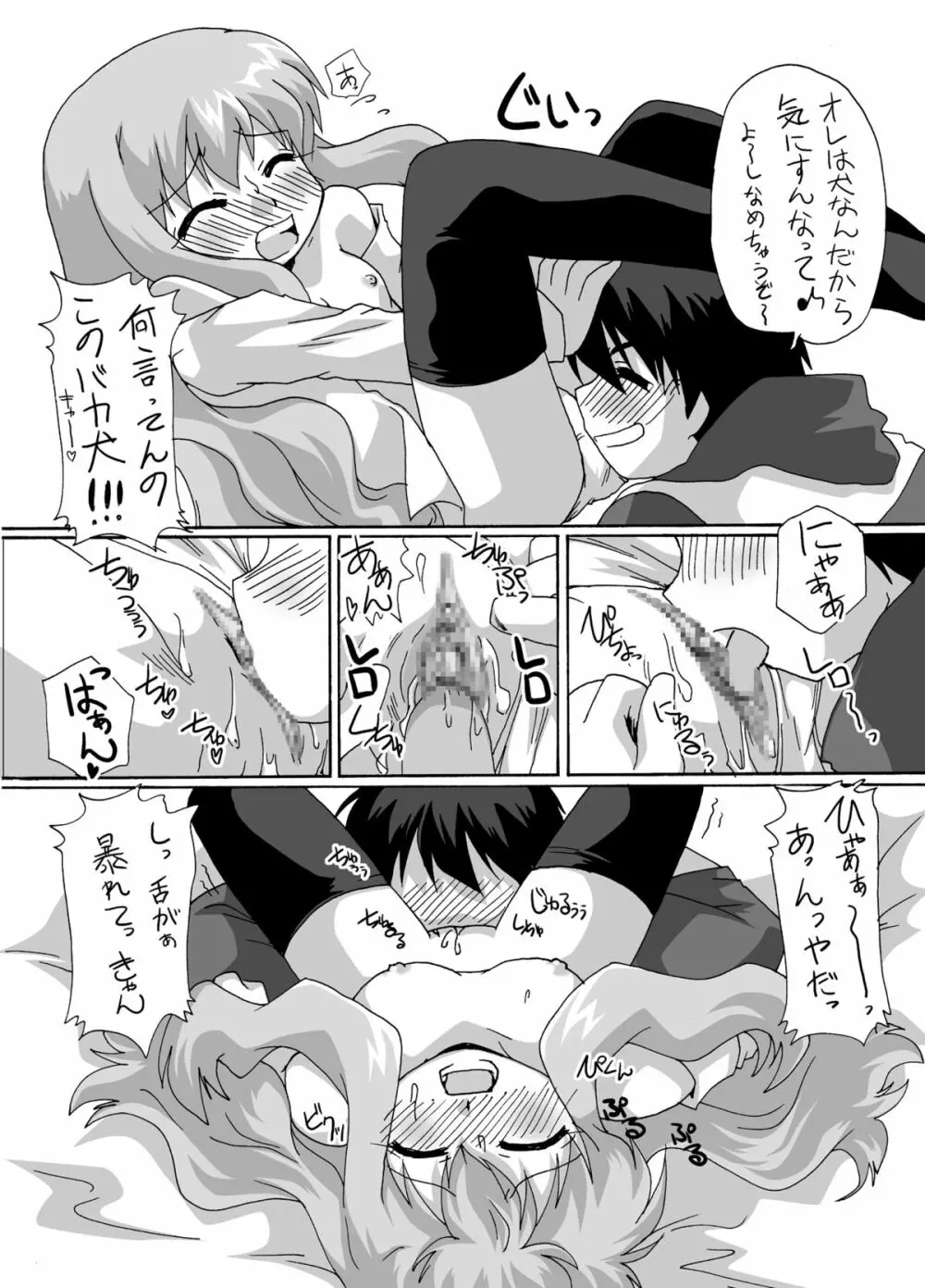 ゼロカップ Page.13