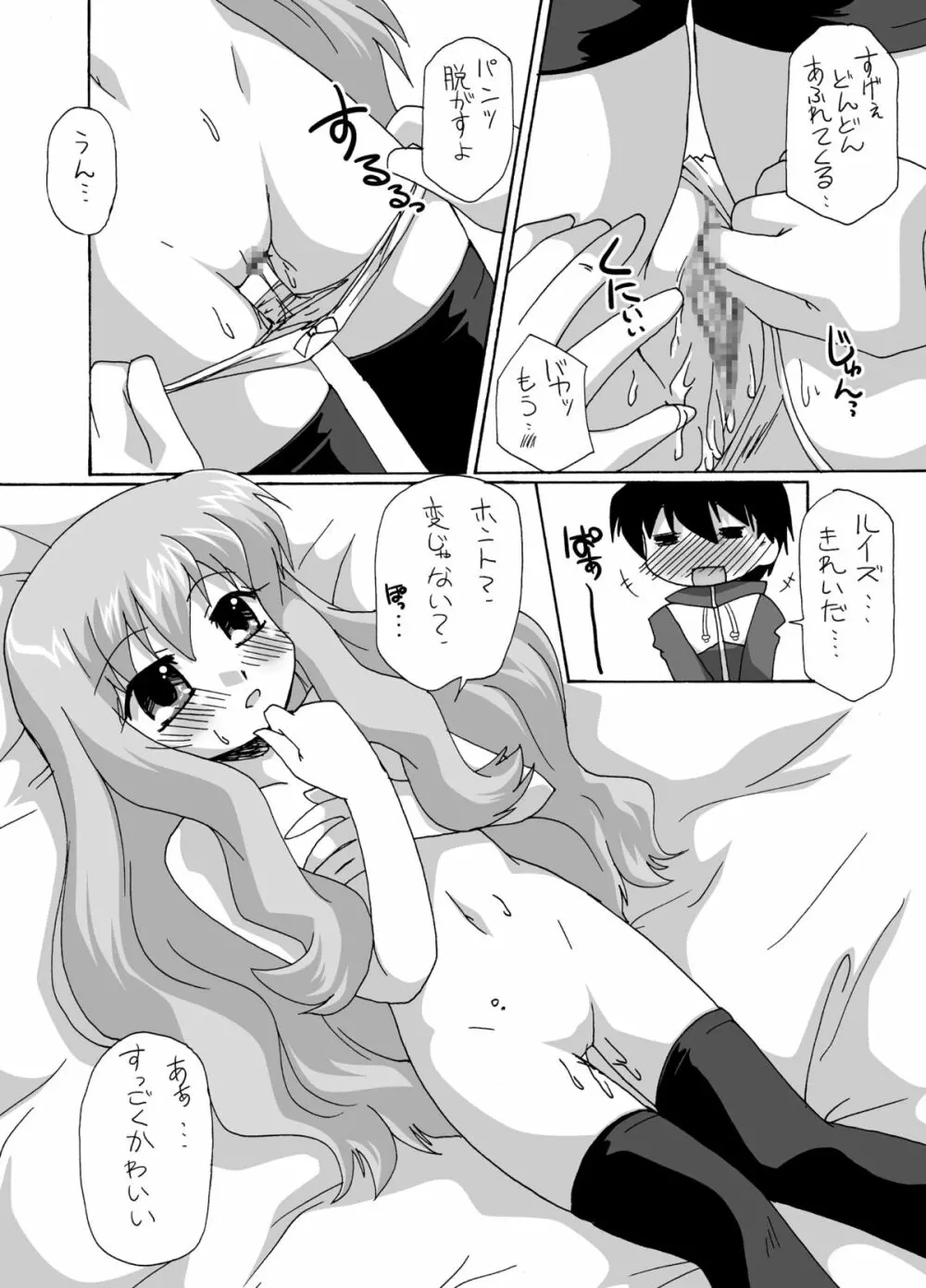 ゼロカップ Page.14