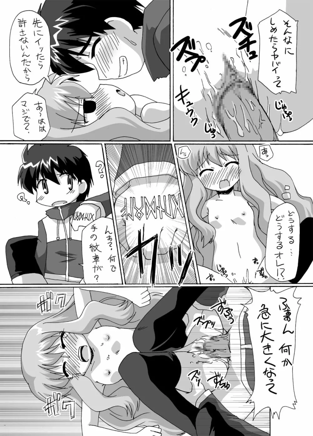 ゼロカップ Page.17