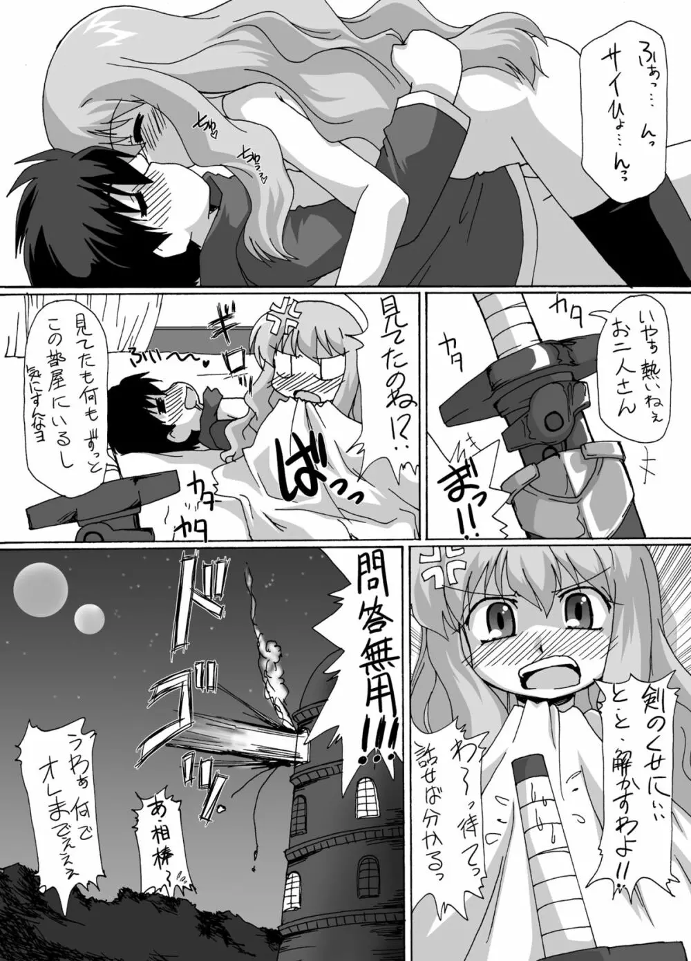 ゼロカップ Page.22