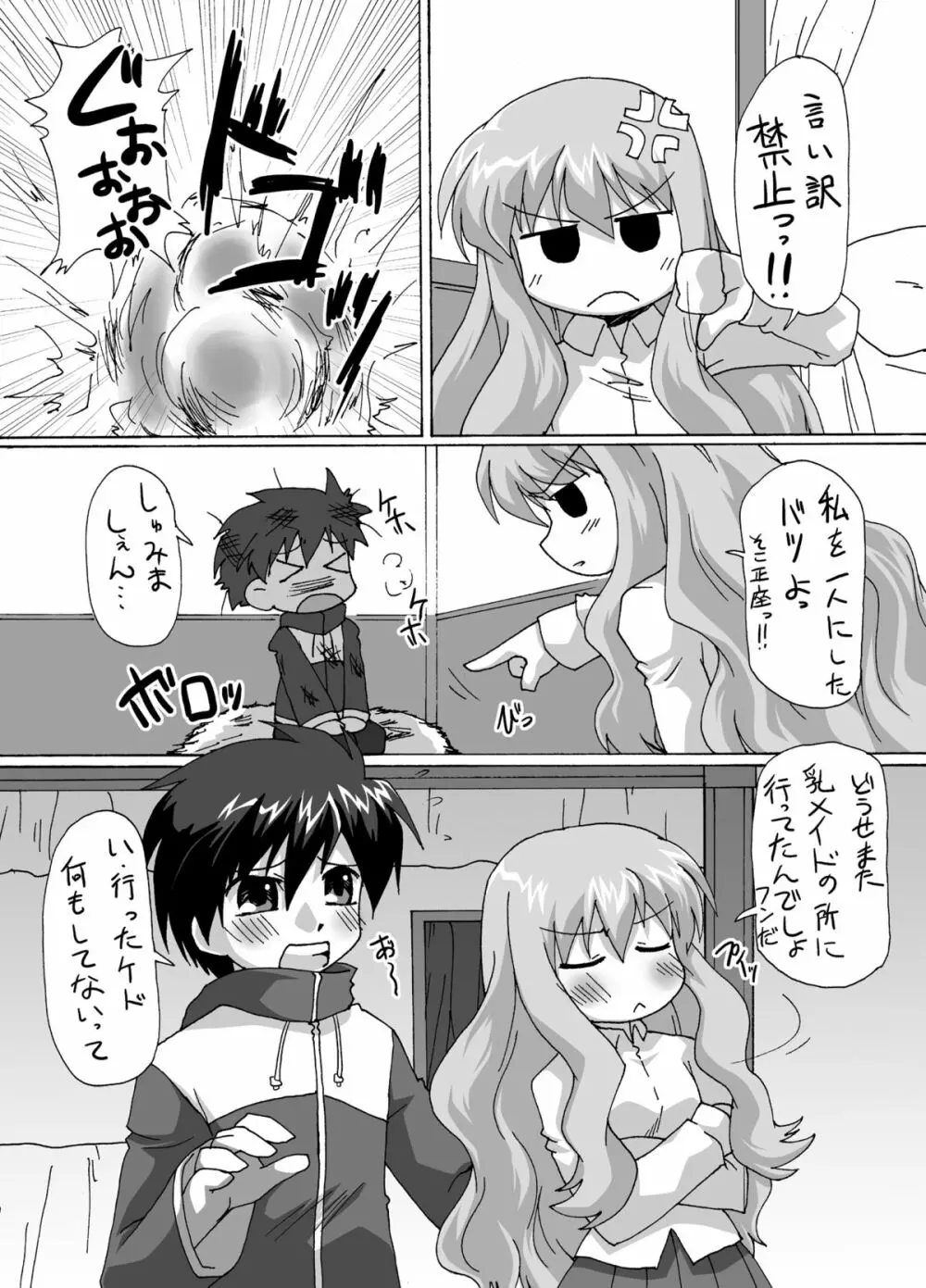 ゼロカップ Page.4