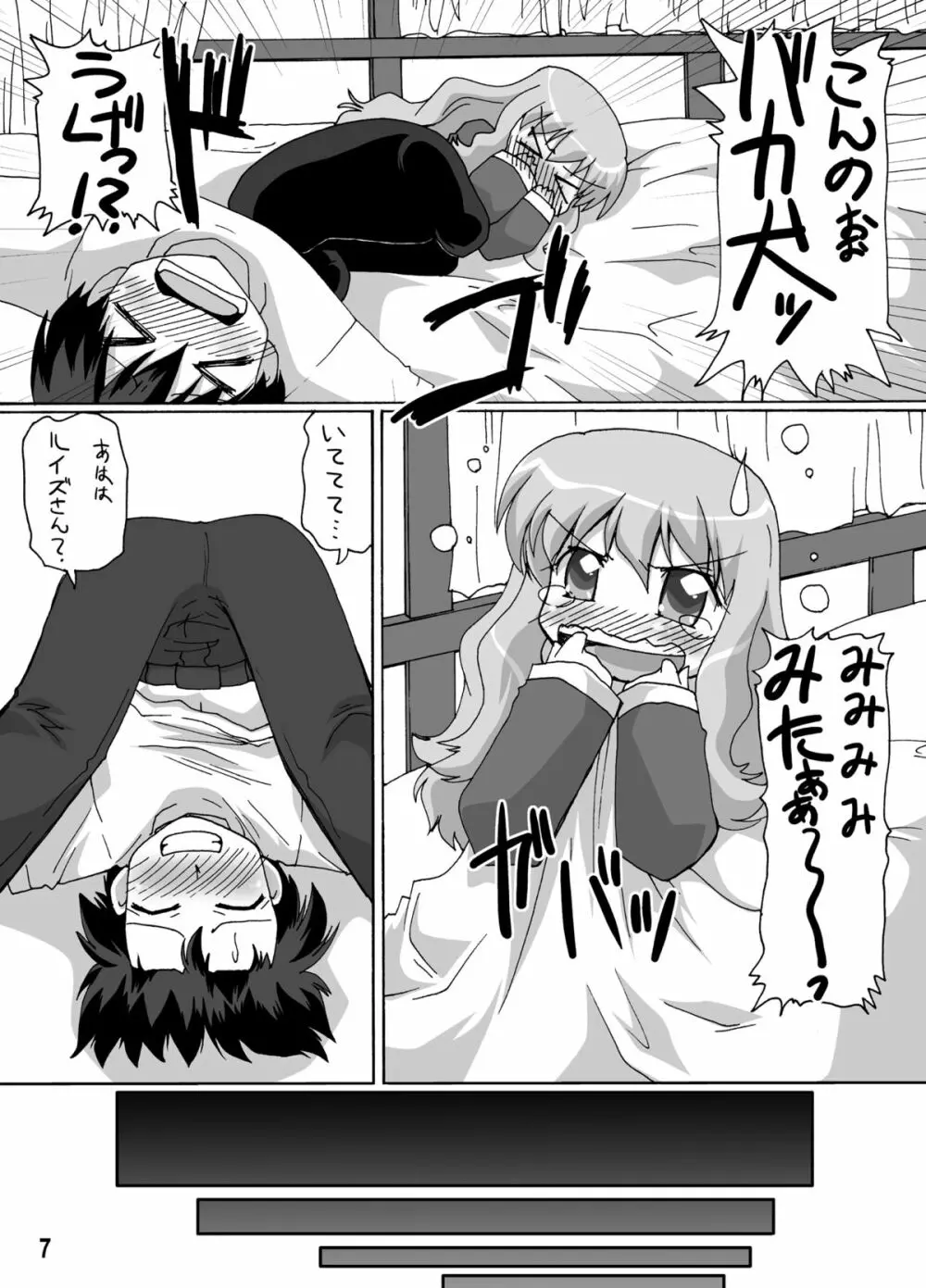 ゼロカップ 2 Page.6