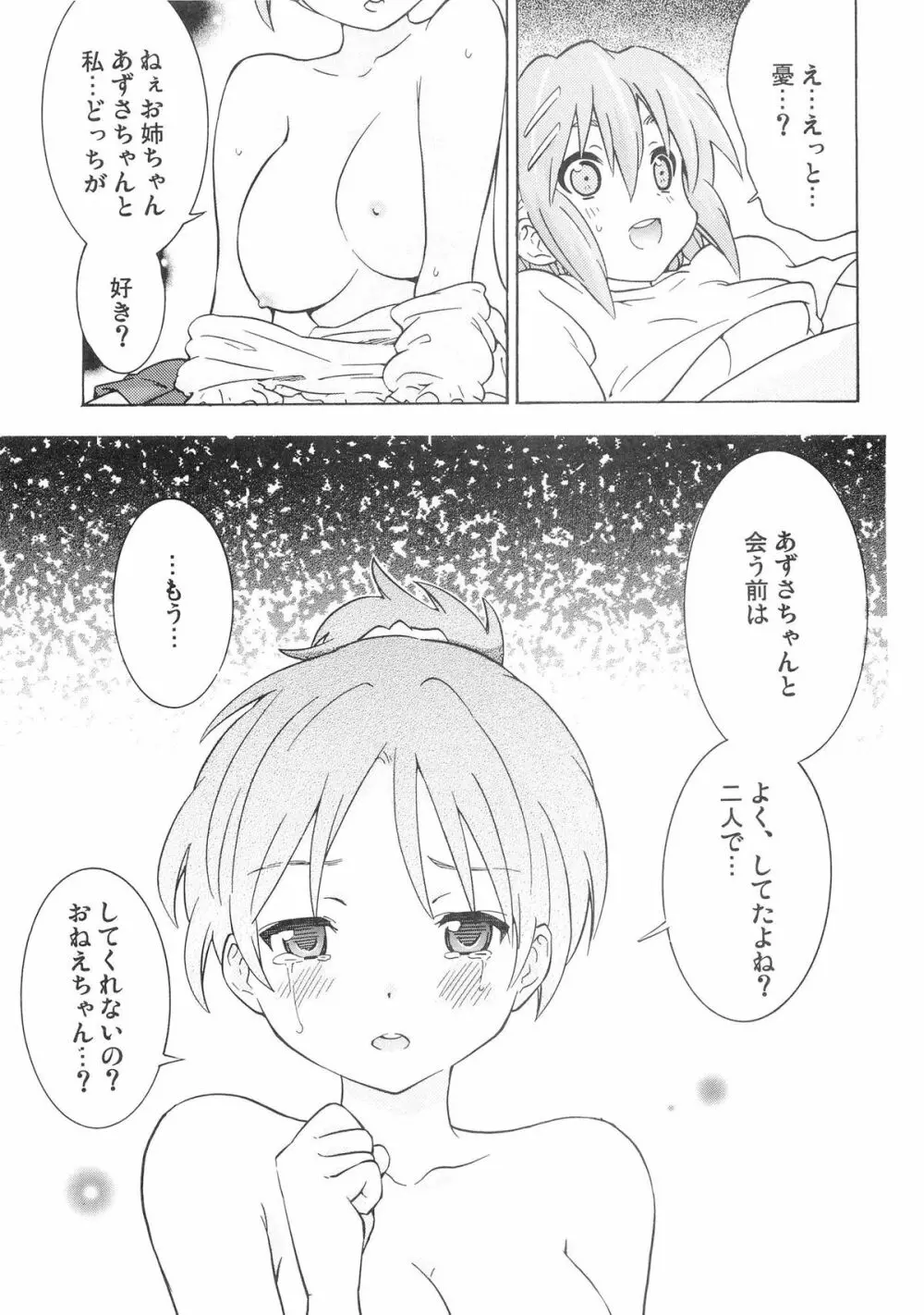 ゆりおん！ ＃3「うずうずういちゃん！」 Page.14