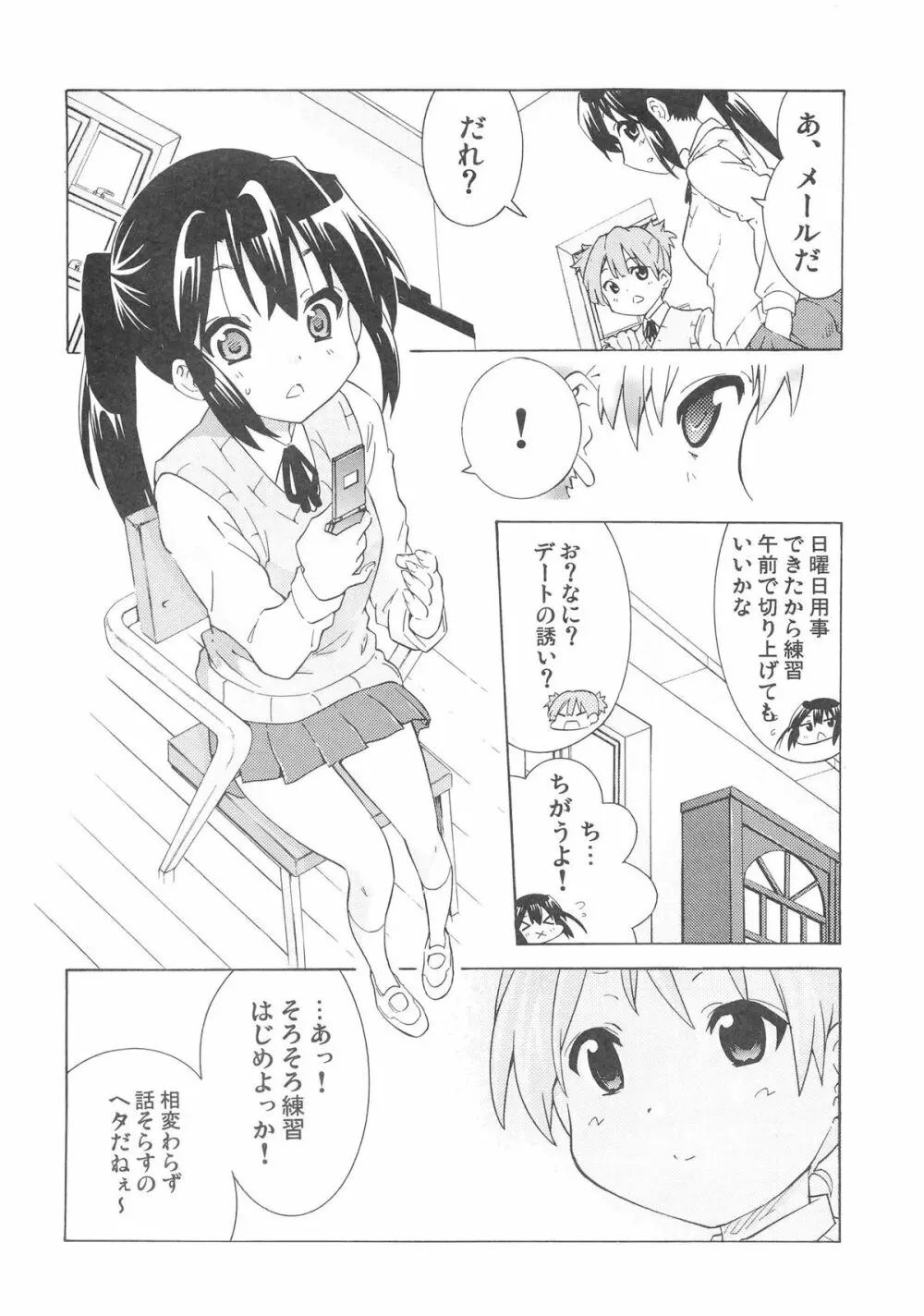 ゆりおん！ ＃3「うずうずういちゃん！」 Page.5