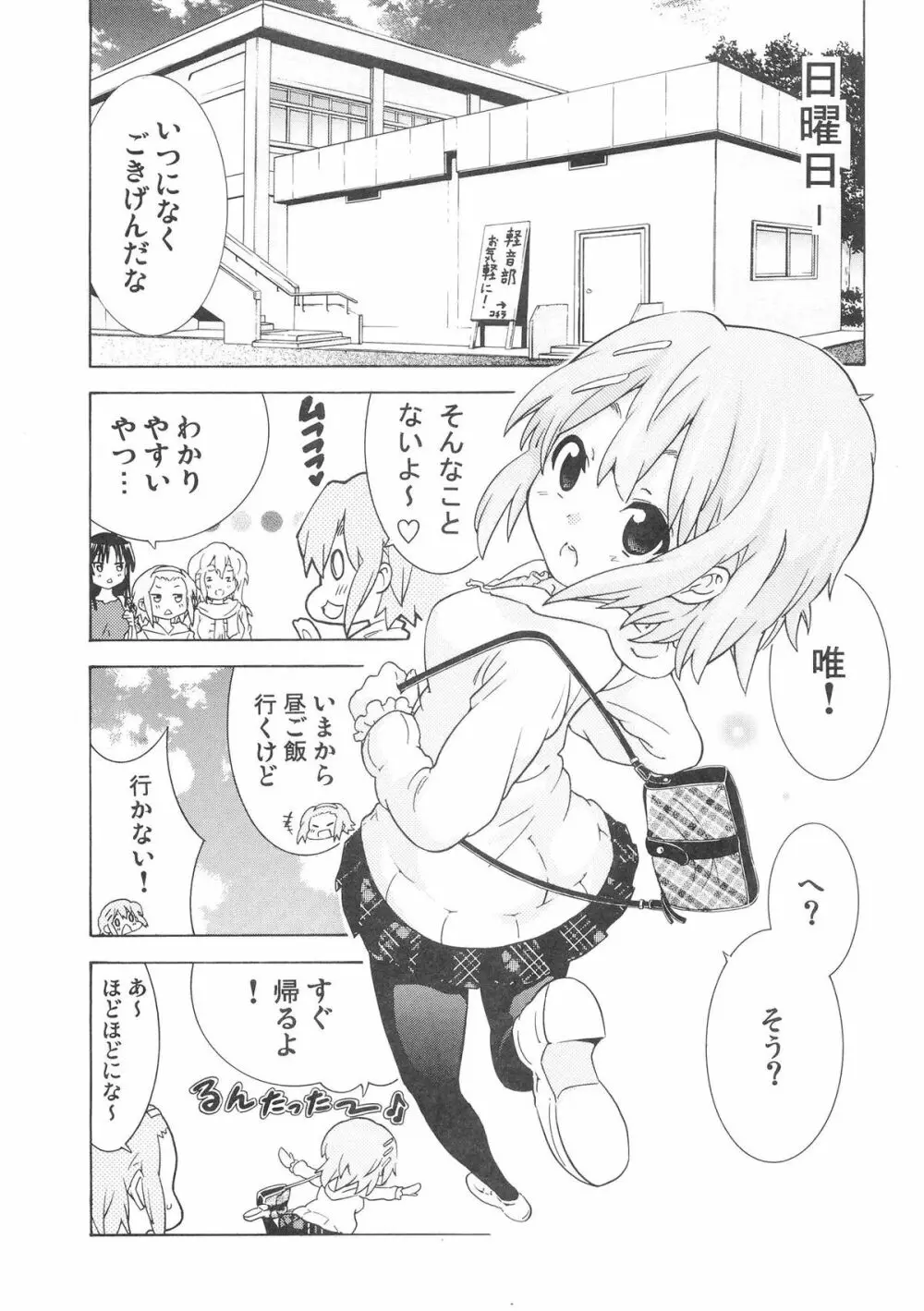 ゆりおん！ ＃3「うずうずういちゃん！」 Page.6