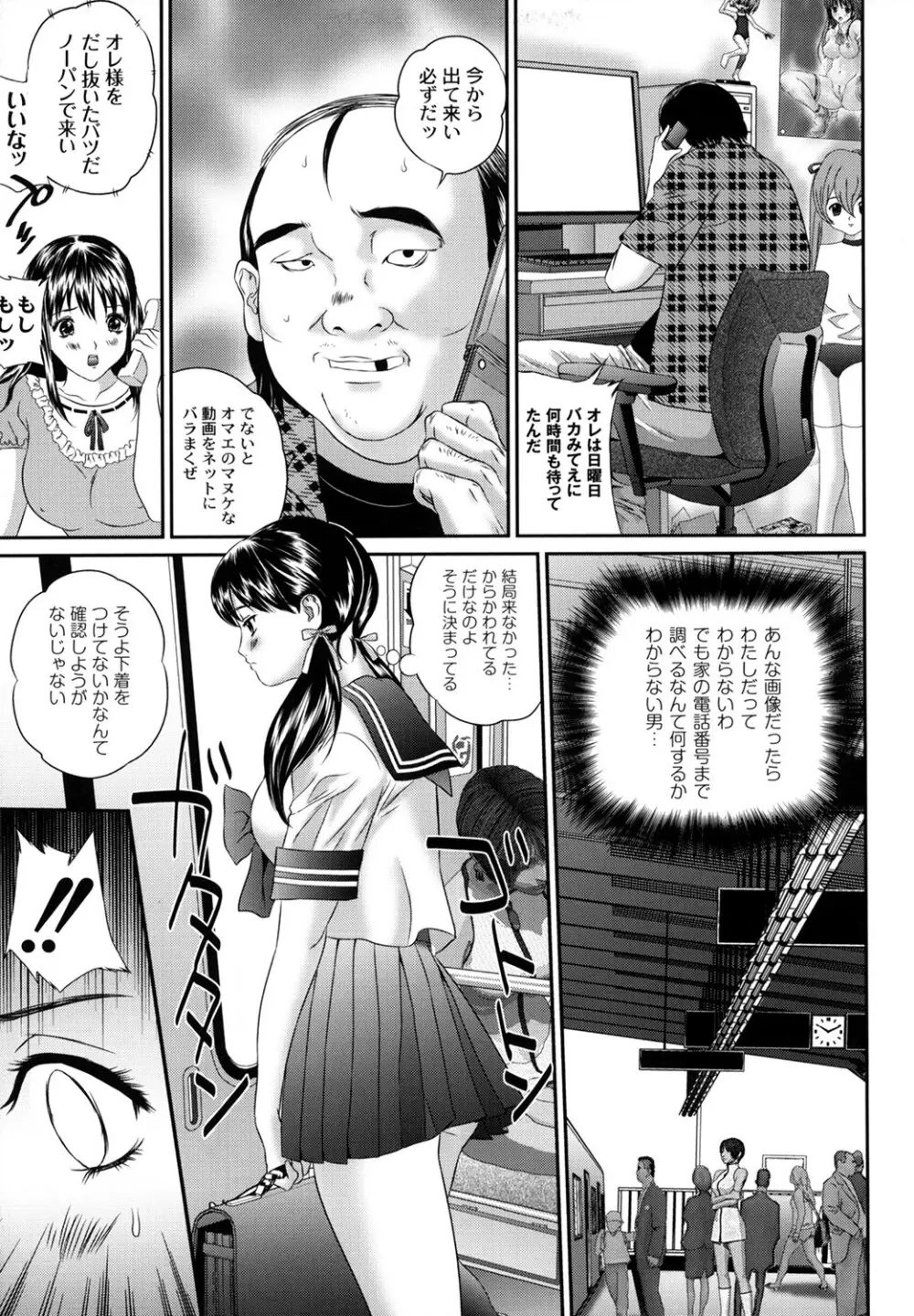 盗撮コレクター Page.11