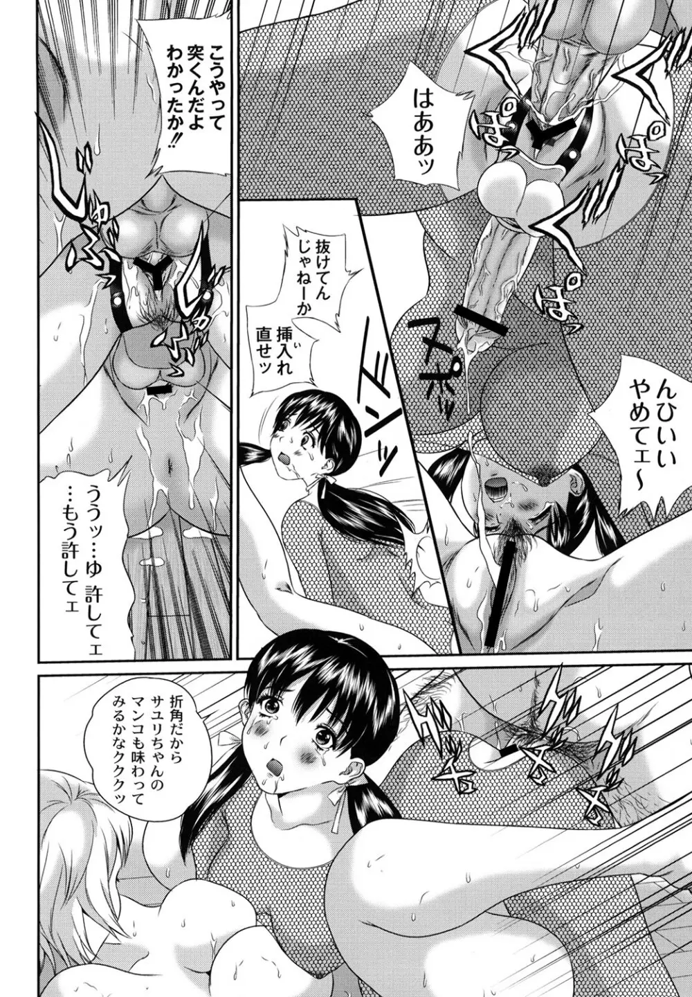 盗撮コレクター Page.42