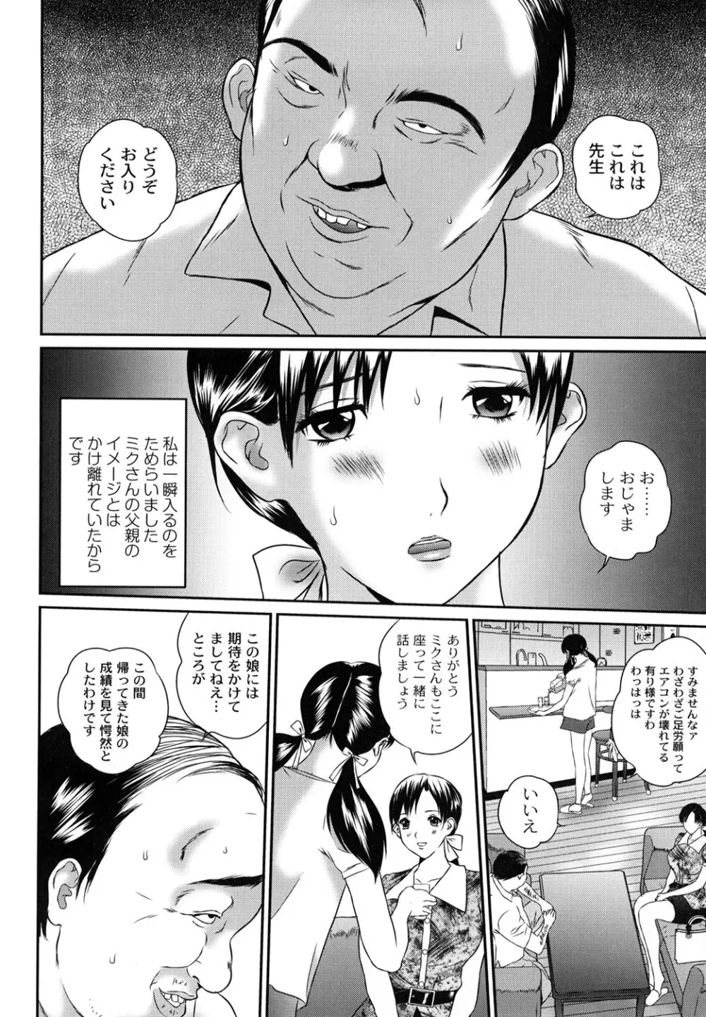 盗撮コレクター Page.48