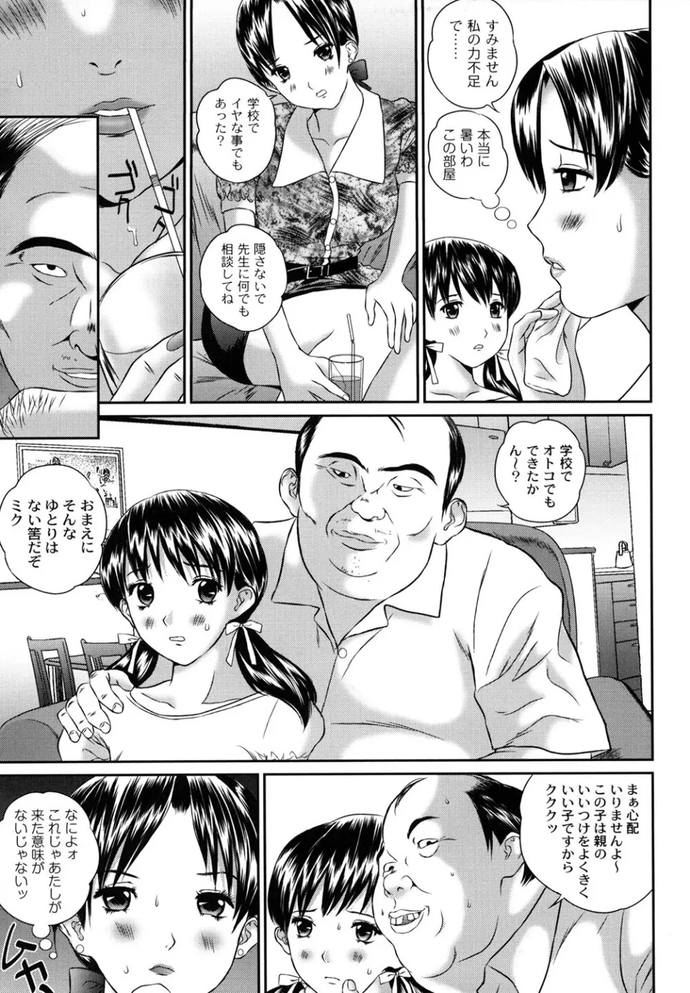 盗撮コレクター Page.49