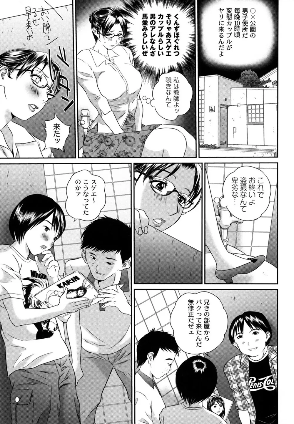 盗撮コレクター Page.67