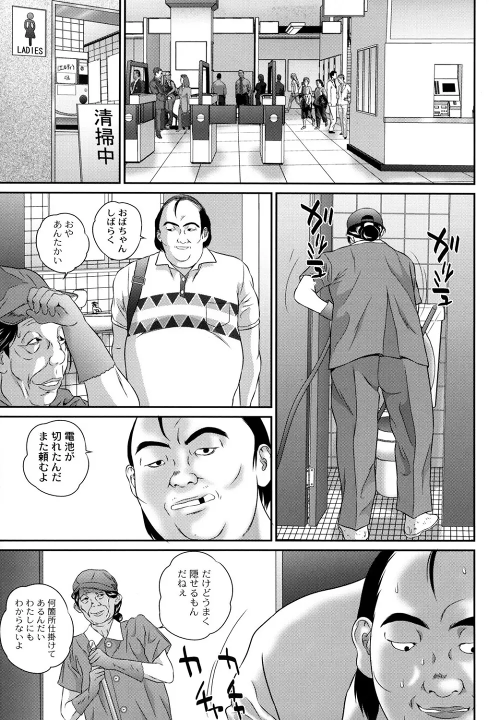 盗撮コレクター Page.7