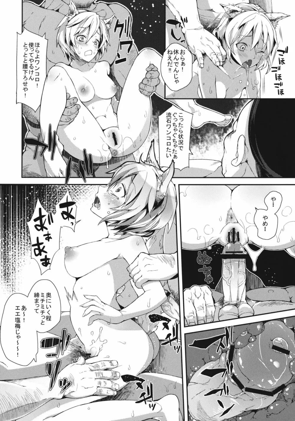 噂の紅葉狩り Page.11