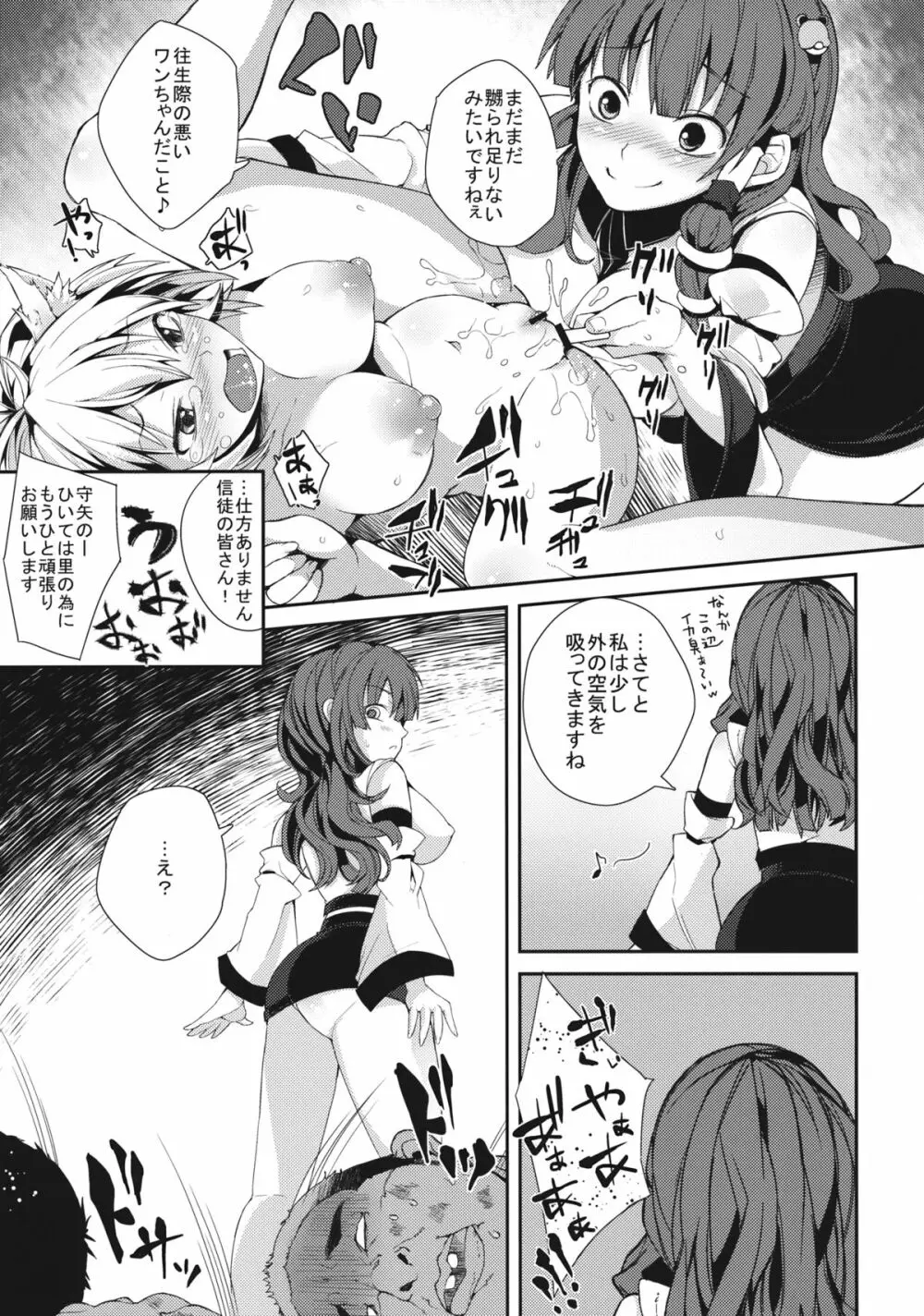 噂の紅葉狩り Page.18