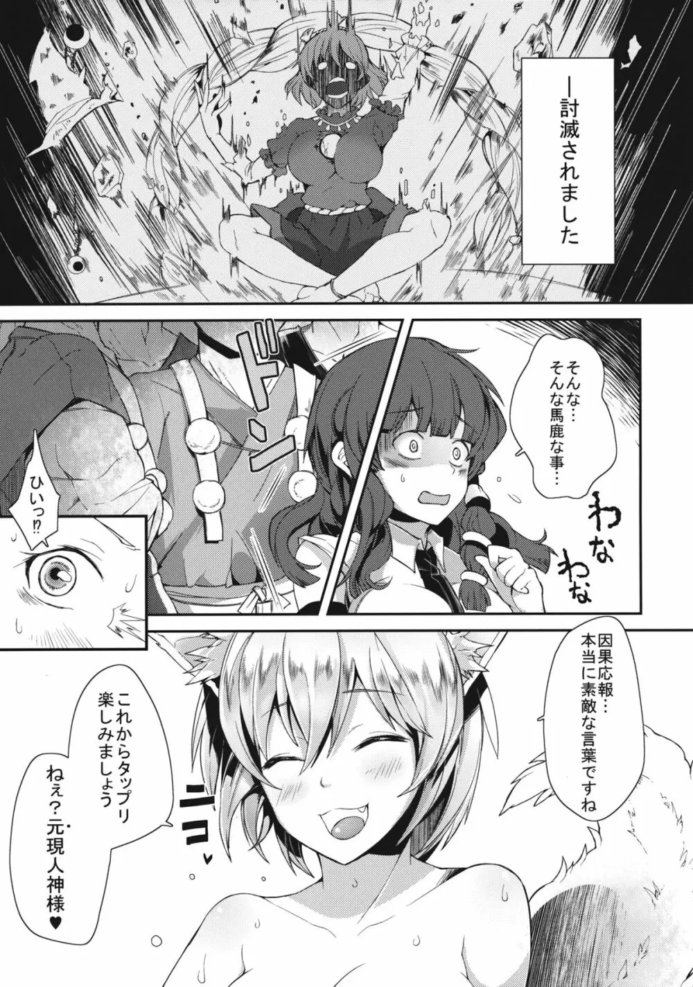 噂の紅葉狩り Page.20