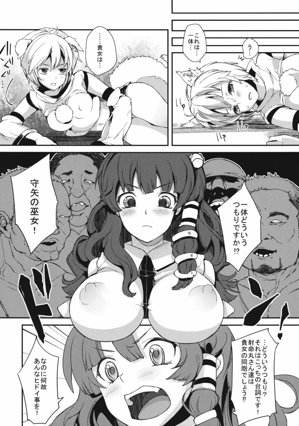 噂の紅葉狩り Page.5