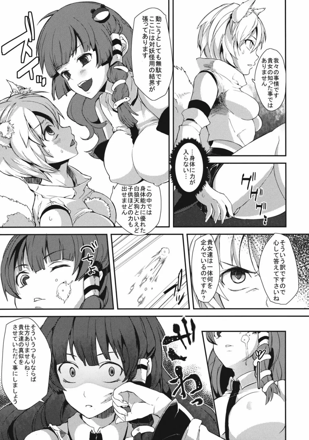 噂の紅葉狩り Page.6