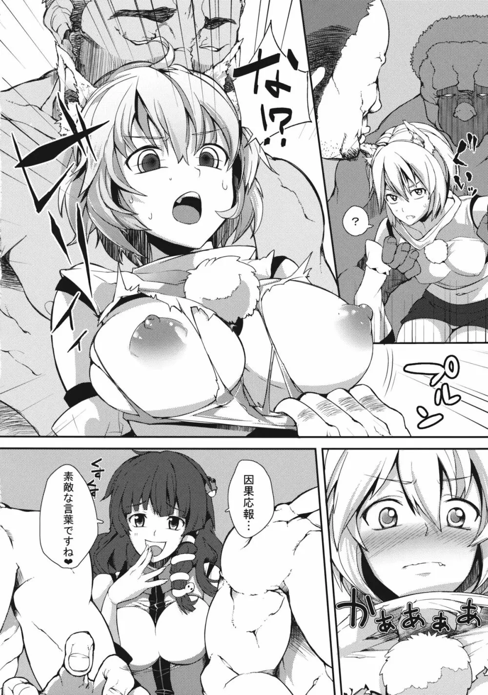 噂の紅葉狩り Page.7