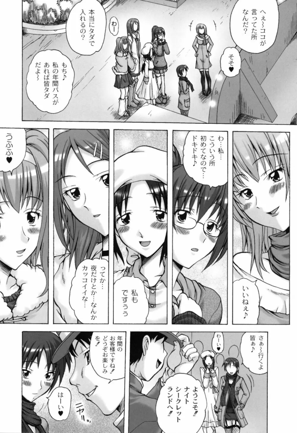 少女淫夜秘園 ガールズ・イン・シークレットランド ~Girls in Secret Land~ Page.53