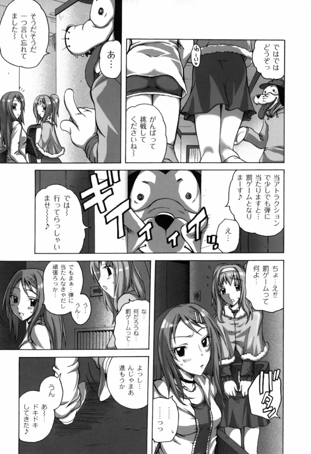 少女淫夜秘園 ガールズ・イン・シークレットランド ~Girls in Secret Land~ Page.74