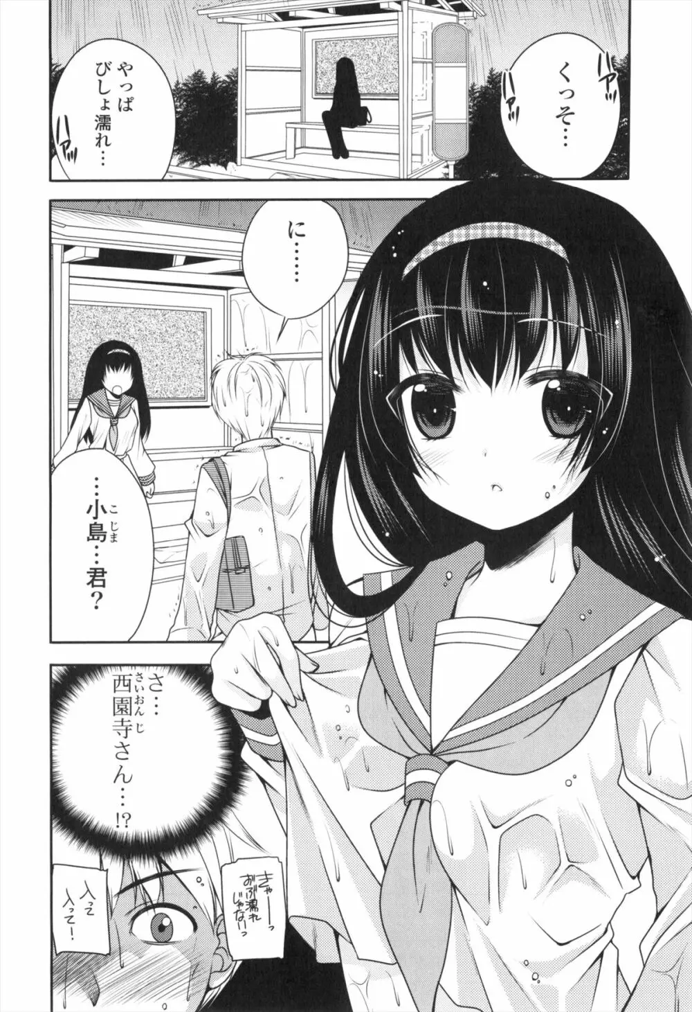 処女×H - VIRGIN H Page.107