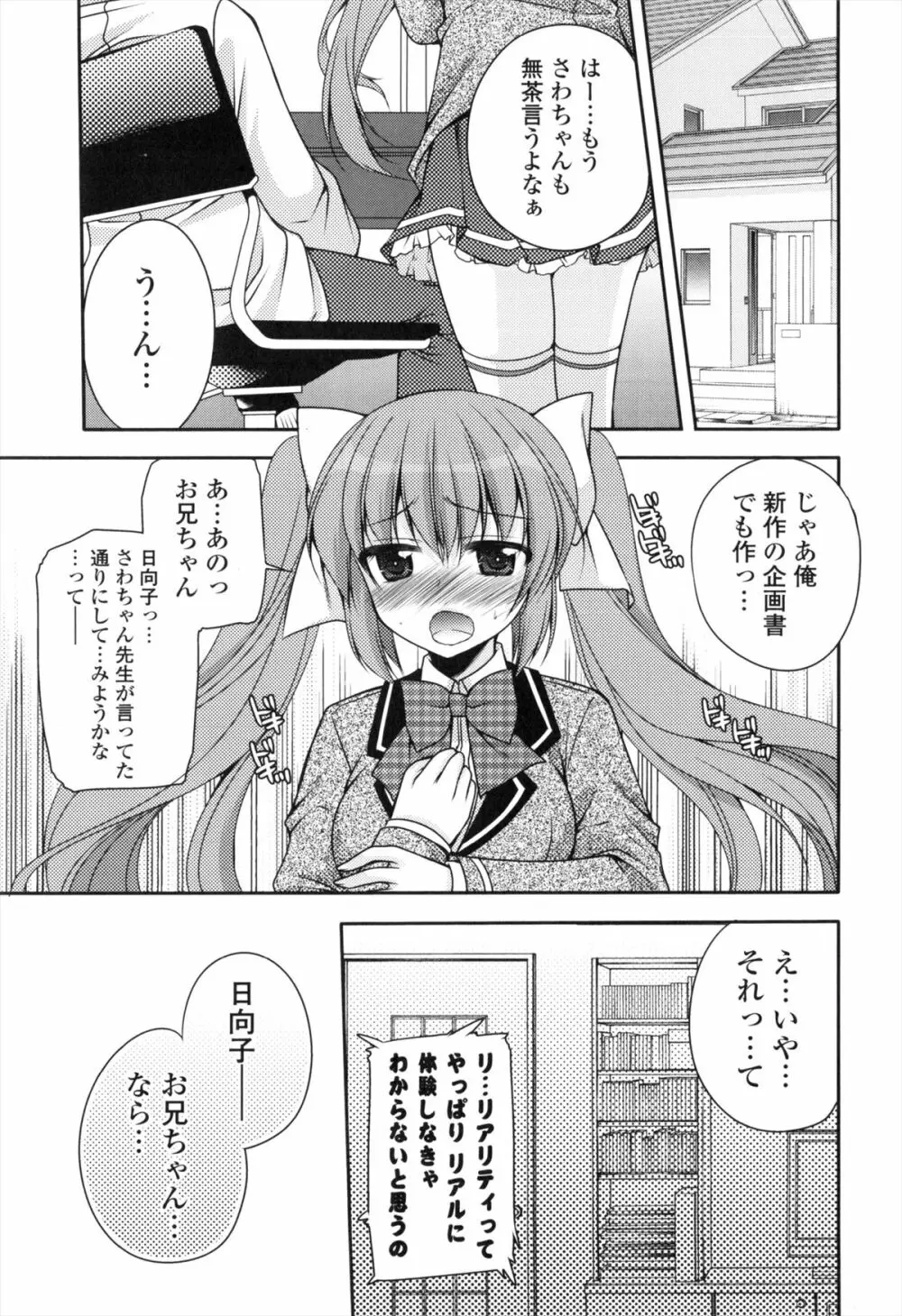 処女×H - VIRGIN H Page.130