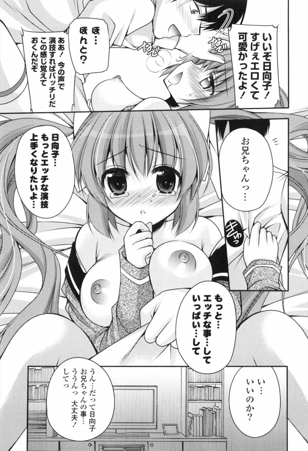 処女×H - VIRGIN H Page.136