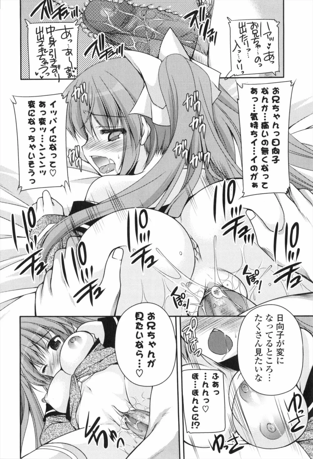 処女×H - VIRGIN H Page.139