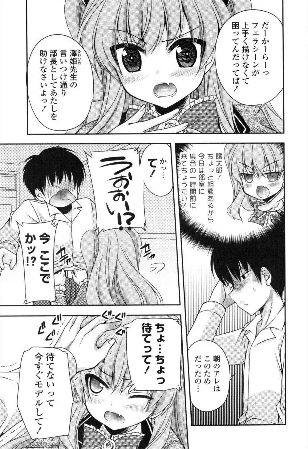 処女×H - VIRGIN H Page.146