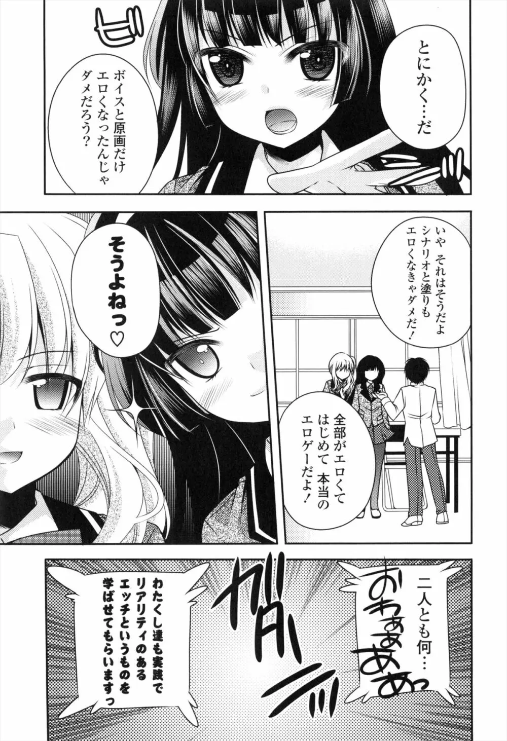 処女×H - VIRGIN H Page.162