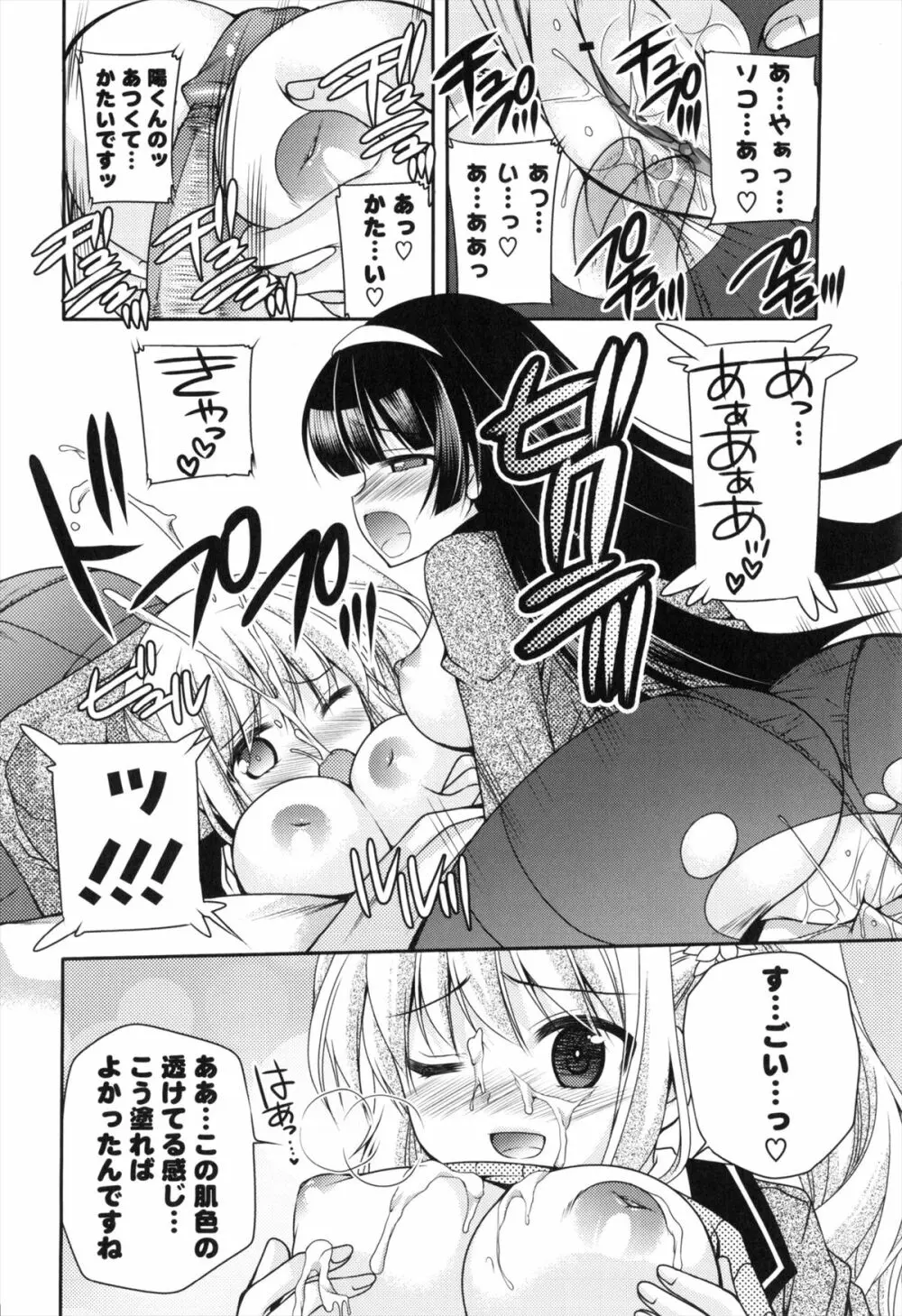 処女×H - VIRGIN H Page.165