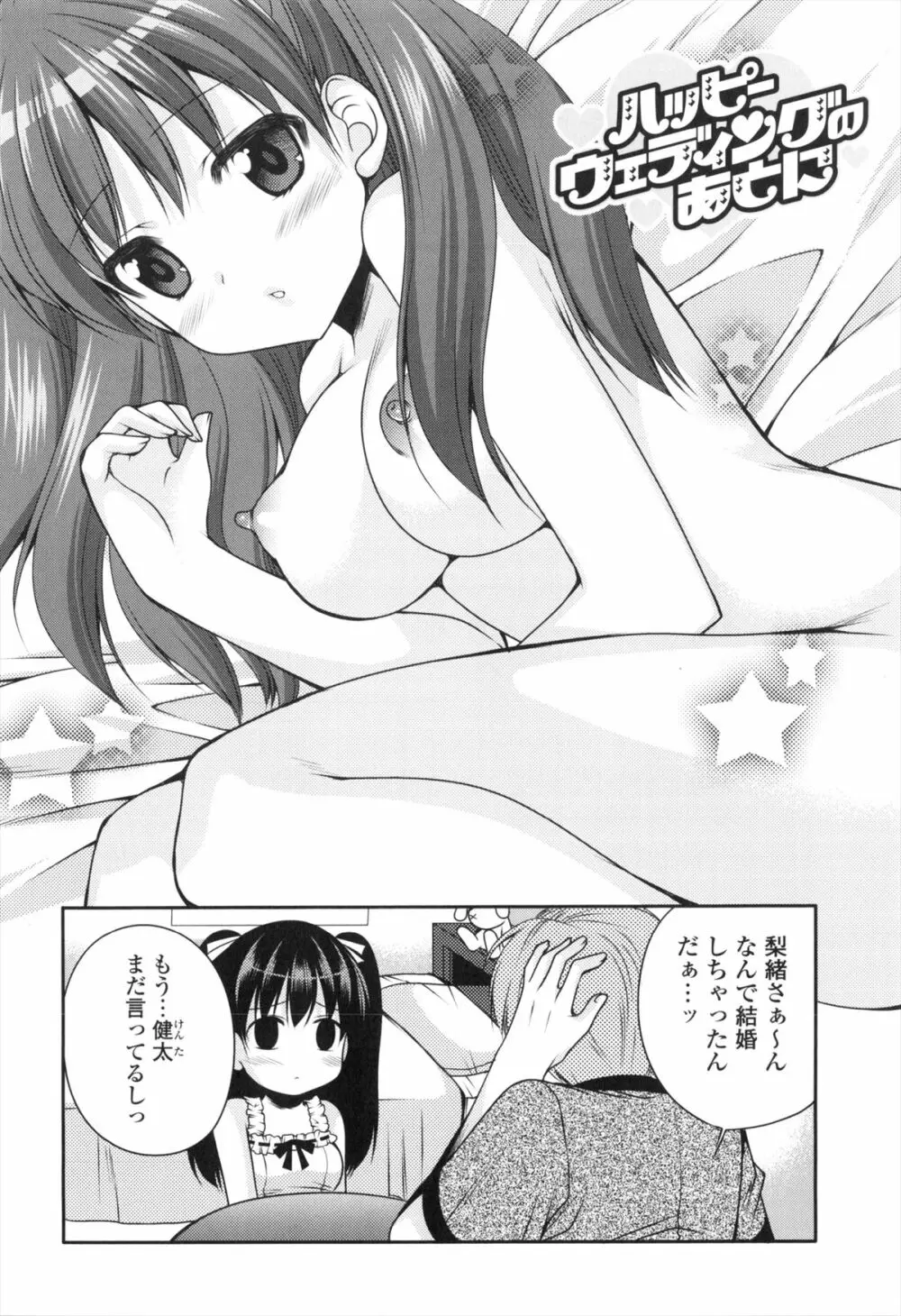 処女×H - VIRGIN H Page.181