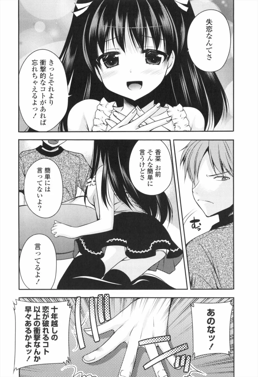 処女×H - VIRGIN H Page.183