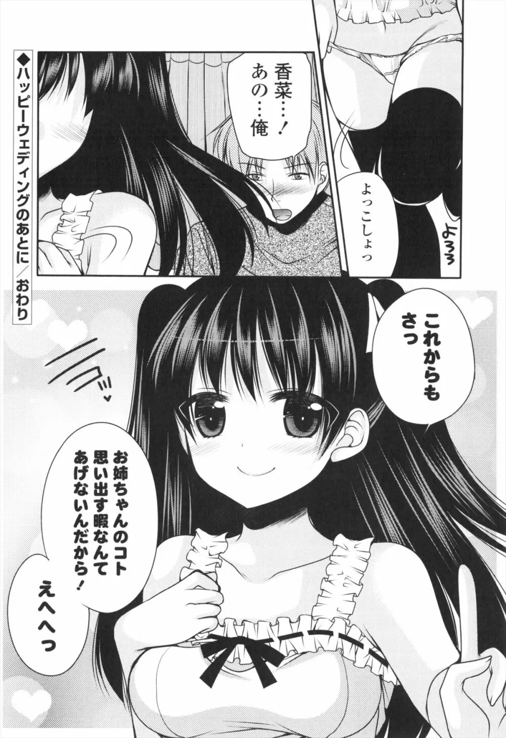 処女×H - VIRGIN H Page.195