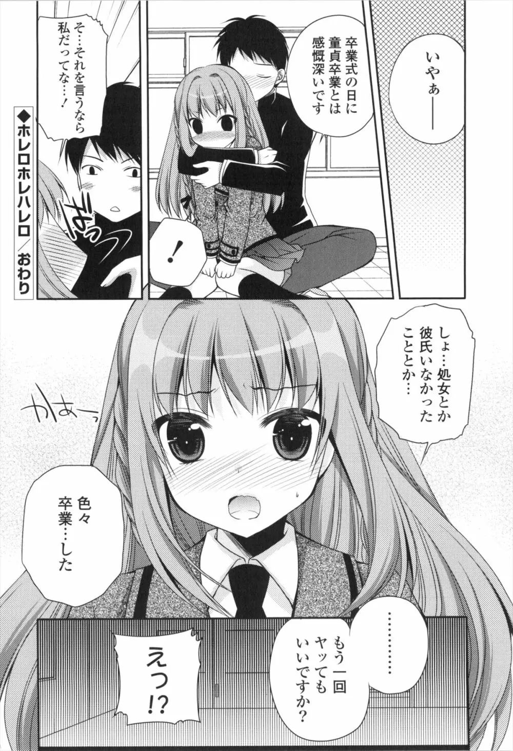 処女×H - VIRGIN H Page.23