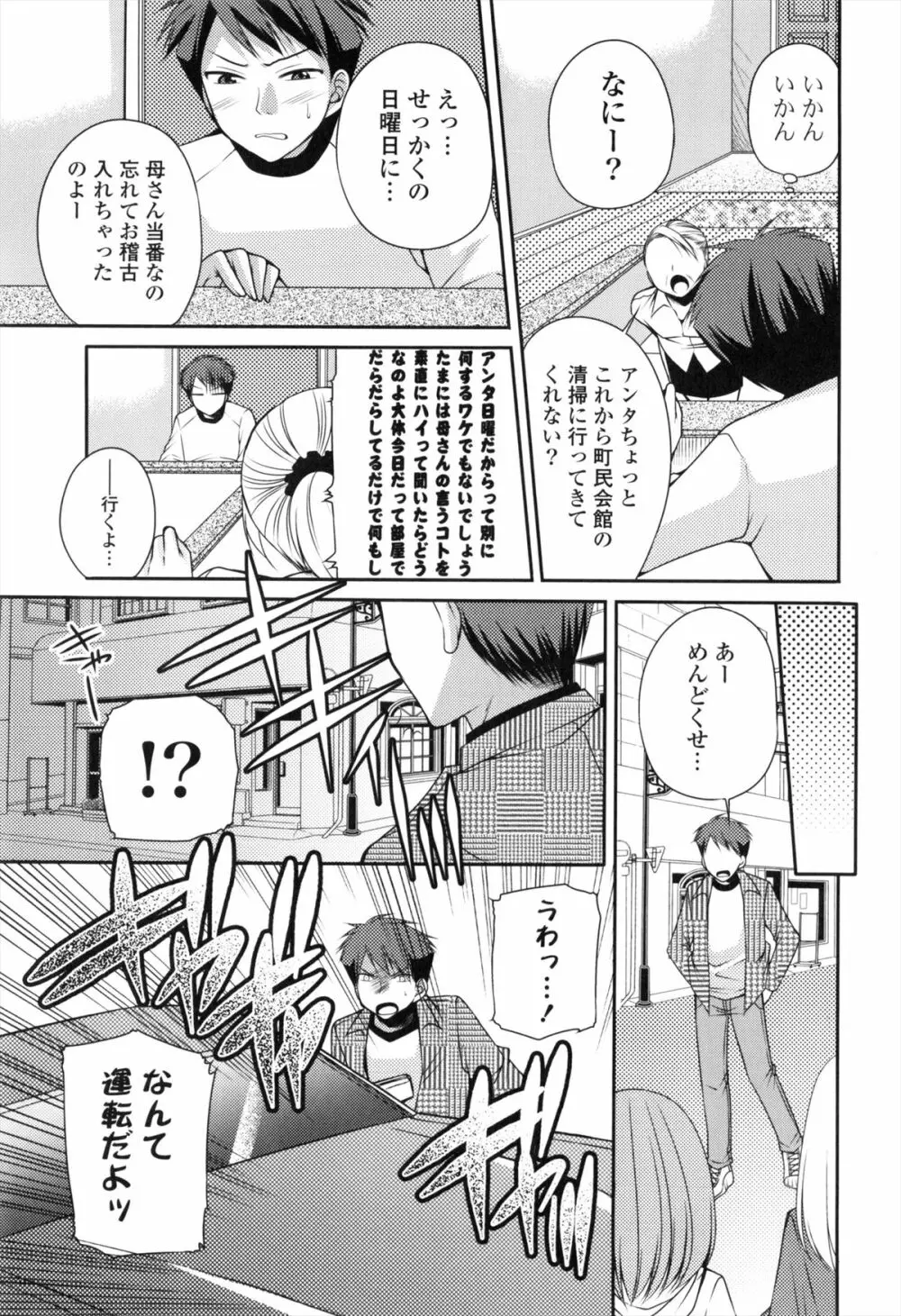 処女×H - VIRGIN H Page.26