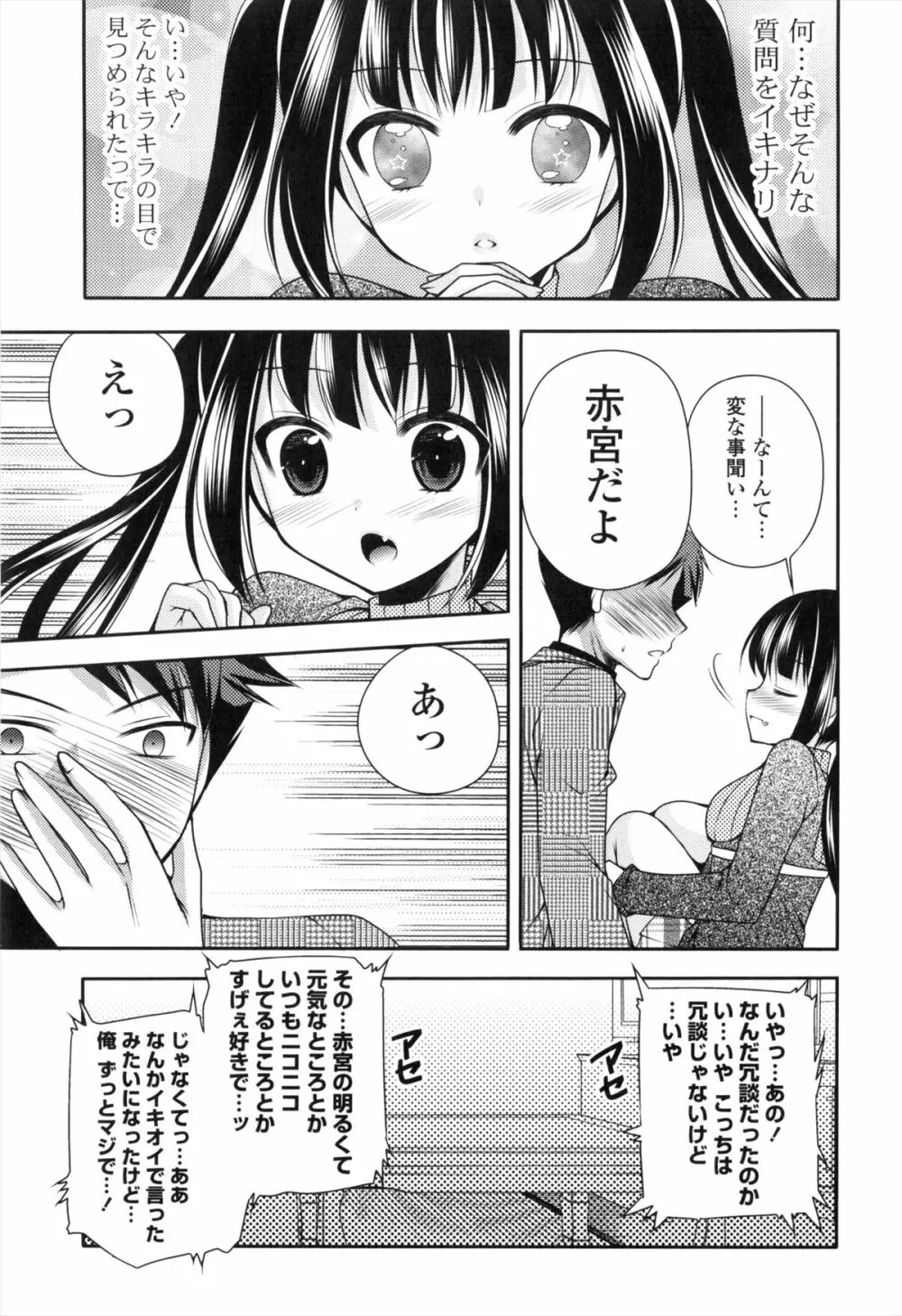 処女×H - VIRGIN H Page.30