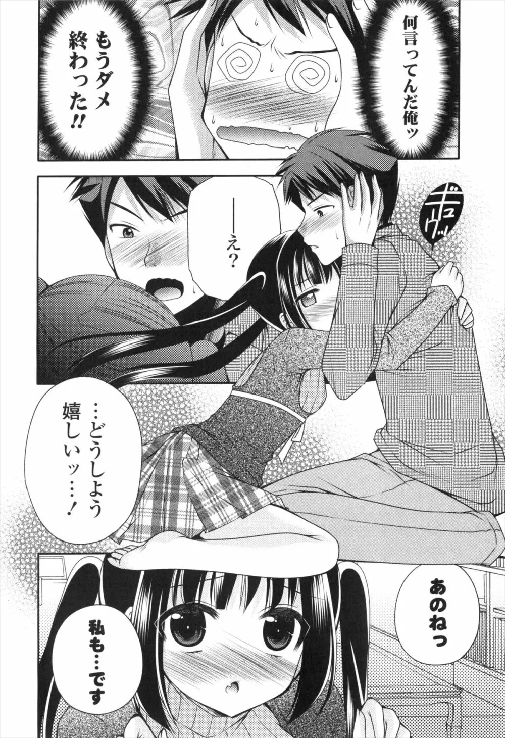 処女×H - VIRGIN H Page.31