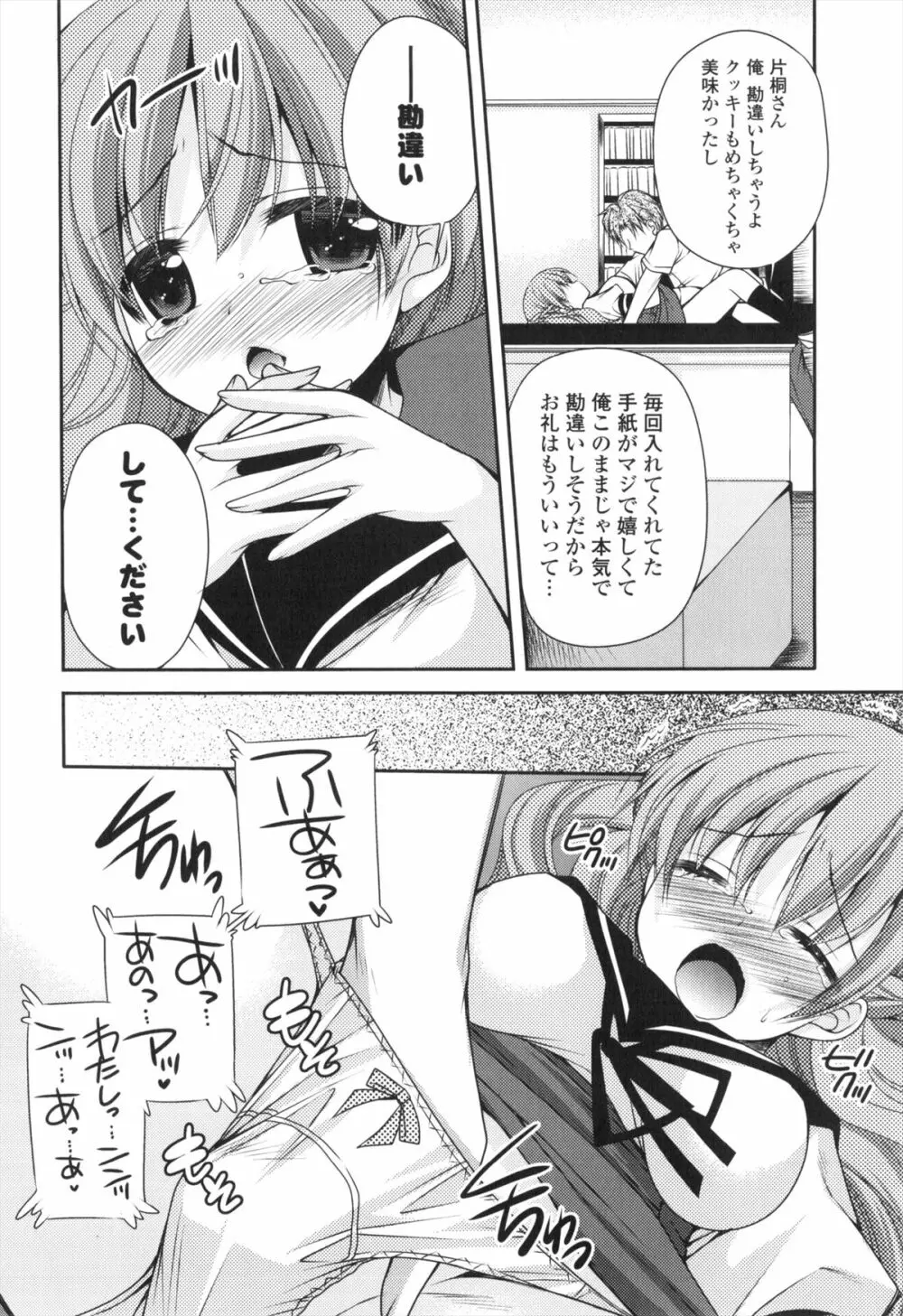 処女×H - VIRGIN H Page.55