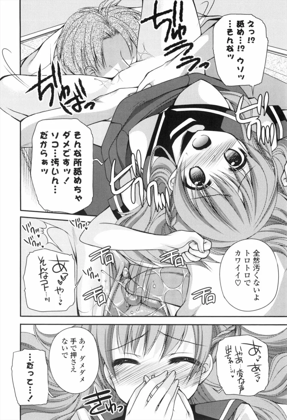 処女×H - VIRGIN H Page.57