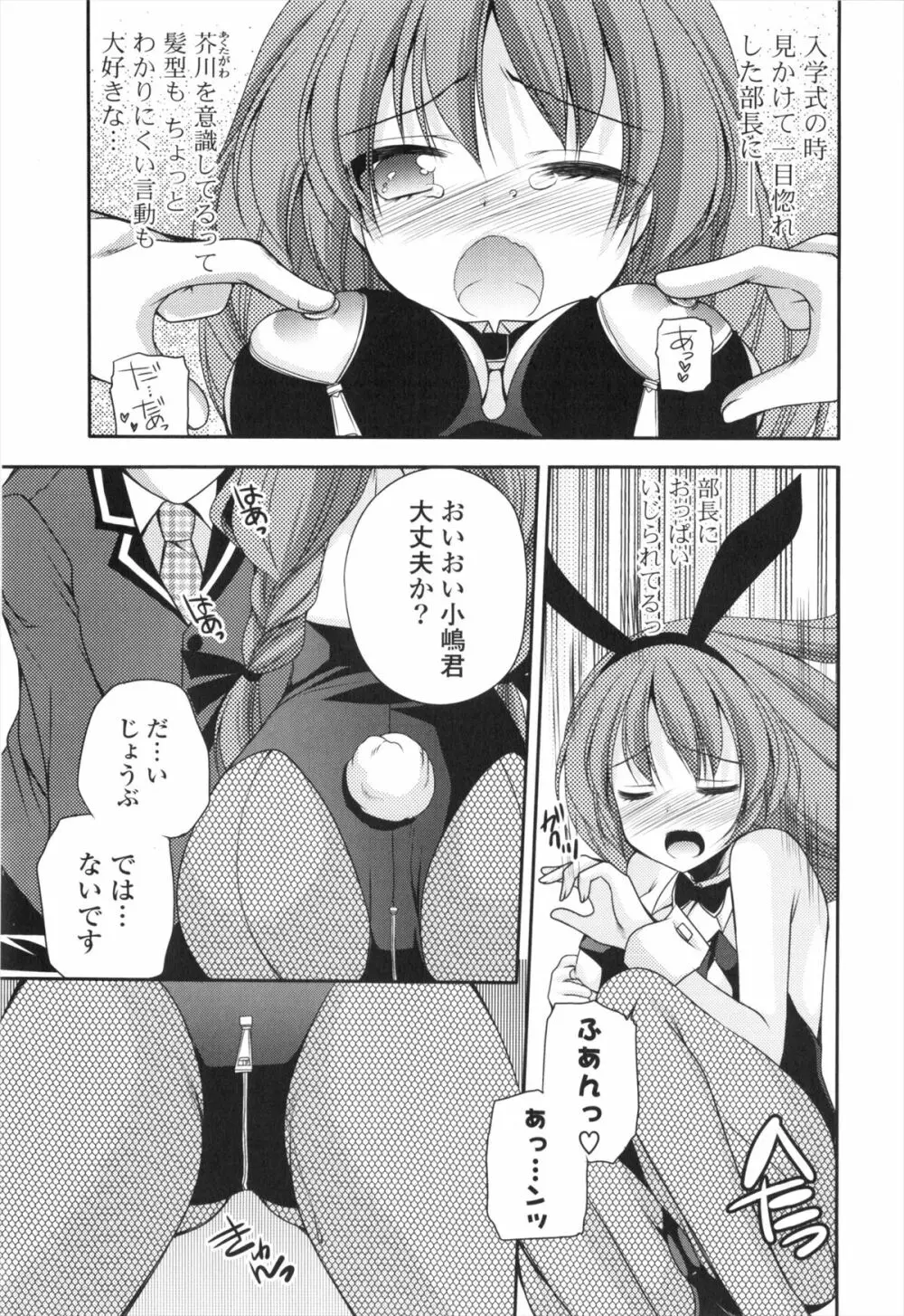 処女×H - VIRGIN H Page.72