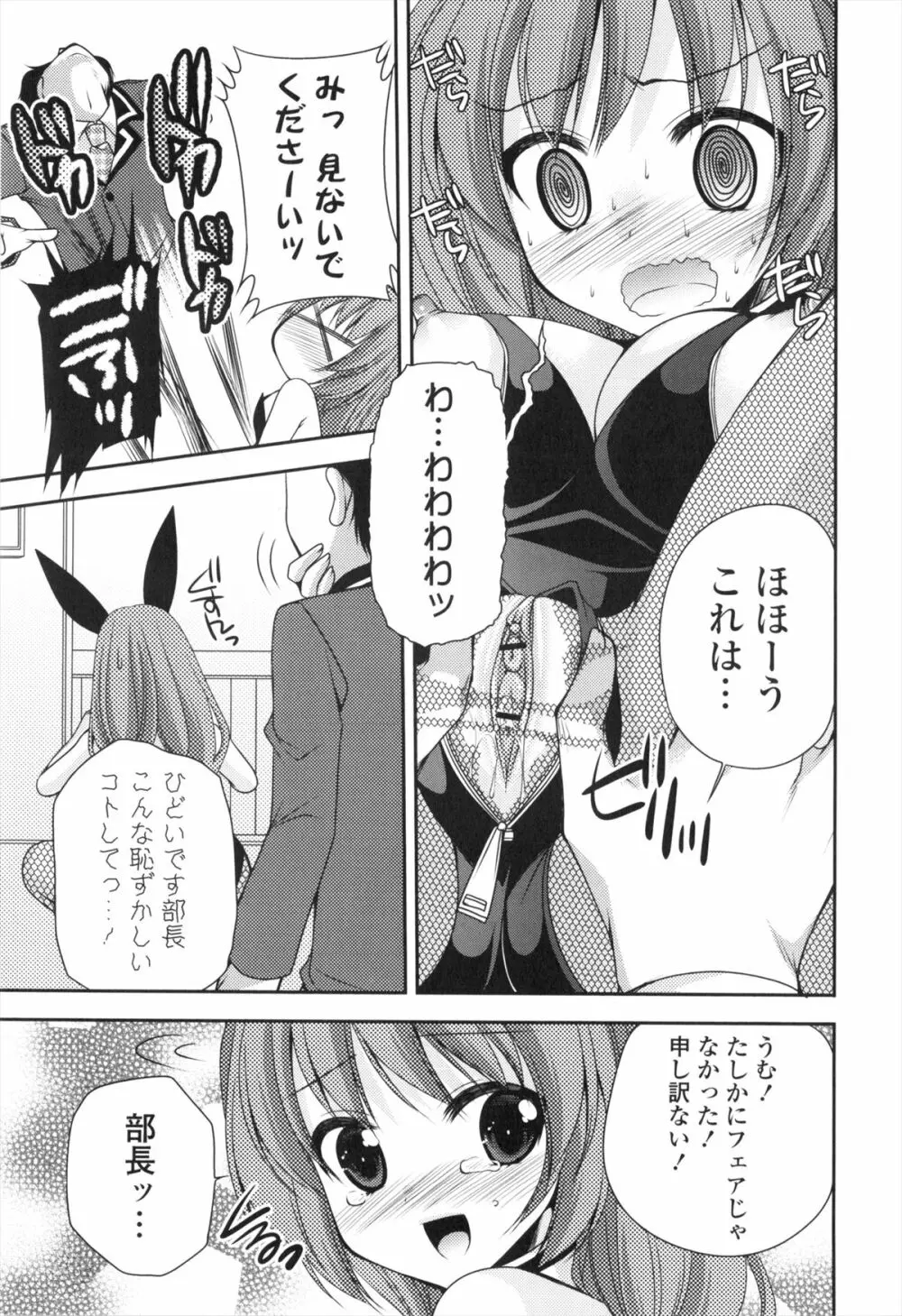 処女×H - VIRGIN H Page.74